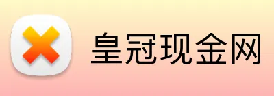 皇冠现金网 Logo